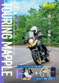 ツーリングマップル 東北 2024 ／ 昭文社のサムネイル
