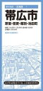 都市地図北海道 帯広市 芽室・音更・幕別・池田町 / 昭文社