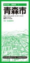 都市地図青森県 青森市 / 昭文社