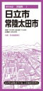 都市地図茨城県 日立・常陸太田市 / 昭文社