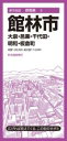 都市地図群馬県 館林市 大泉・邑楽・千代田・明和・板倉町 / 昭文社