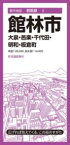 都市地図群馬県 館林市 大泉・邑楽・千代田・明和・板倉町 ／ 昭文社