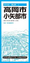 都市地図富山県 高岡・小矢部市 / 昭文社