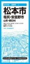 都市地図長野県 松本市 塩尻・安曇野市 山形・朝日村 / 昭文社