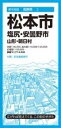 都市地図長野県 松本市 塩尻・安曇野市 山形・朝日村 ／ 昭文社