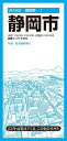 都市地図静岡県 静岡市 / 昭文社