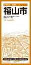 都市地図広島県 福山市 / 昭文社