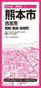 都市地図熊本県 熊本市 合志市 菊陽・嘉島・益城町 / 昭文社