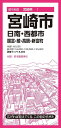 都市地図宮崎県 宮崎市 日南・西都市 国富・綾・高鍋・新富町 / 昭文社