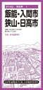 都市地図埼玉県 飯能・入間・狭山・日高市 / 昭文社