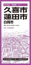 都市地図埼玉県 久喜・蓮田市 白岡市 / 昭文社