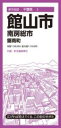 都市地図千葉県 館山市 南房総市 鋸南町 / 昭文社