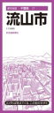 都市地図千葉県 流山市 / 昭文社