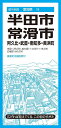都市地図愛知県 半田・常滑市 阿久比・武豊・南知多・美浜町 / 昭文社