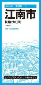 都市地図愛知県 江南市 扶桑・大口町 ／ 昭文社