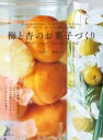 梅と杏のお菓子づくり / 誠文堂新光社