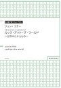楽譜 日本語で歌うジョン・ラター 児童合唱と混声合唱/または混声合唱のための「ルック・アット・ザ・ワールド / パナムジカ