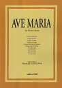 楽譜 金澤正剛:「Ave Maria(アヴェ・マリア曲集)」混声合唱版 / カワイ出版(3)
