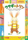 ウサギのトリン きゅうしょく、おかわりできるかな / 小峰書店