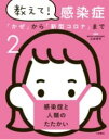 感染症と人類のたたかい / 小峰書店(3)
