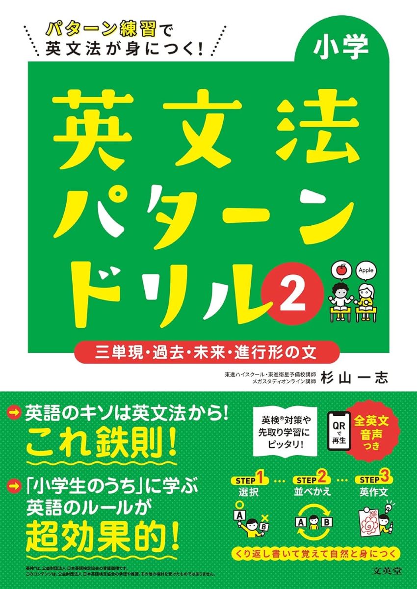 小学英文法パターンドリル 2 三単現・過去・未来・進行形の文 ／ 文英堂