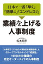 日本で一番「早く」「簡単に」「エンドレスで」業績を上げる人事制 / 鳥影社(3)