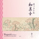 エシカルな和菓子 / 鳥影社