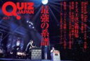QUIZ JAPAN VOL.7 / ほるぷ出版