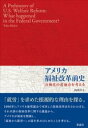 アメリカ福祉改革前史 / 彩流社