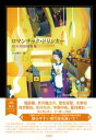 ロマンチック・ドリンカー / 彩流社