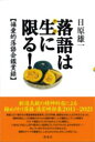 落語は生に限る! / 彩流社