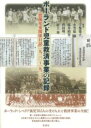 ポーランド児童救済事業の記録 / 彩流社