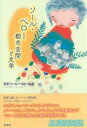 ソール・ベロー 都市空間と文学 / 彩流社