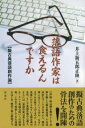 落語作家は食えるんですか / 彩流社