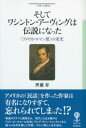 そしてワシントン・アーヴィングは伝説になった / 彩流社