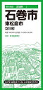 都市地図宮城県 石巻市 東松島市 女川町 / 昭文社