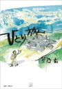ひとり旅 / 日興企画