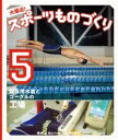 競泳用水着とゴーグルの工場 / 岩崎書店