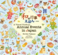 「和」の行事えほん〔英語版〕 A VISUAL GUIDE TO ANNUAL EVENTS IN JAPAN ／ 岩崎書店