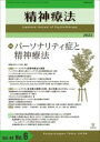 精神療法 第48巻第6号 パーソナリティ症と精神療法 / 金剛出版