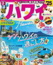 るるぶハワイ’25ちいサイズ / ジェイティービー