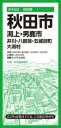 都市地図秋田県 秋田市 潟上・男鹿市 井川・八郎潟・五城目町 大潟村 / 昭文社