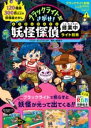 〔ライト別売〕ブラックライトでさがせ!妖怪探偵修業中ライト別売 / パイインターナショナル