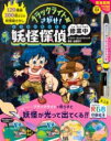 ブラックライトでさがせ! 妖怪探偵修業中 / パイインターナショナル