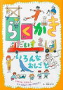 らくがきだいすき いろんなおしごと / パイインターナショナル