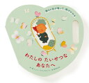 しかけ絵本 わたしの たいせつな あなたへ / パイインターナショナル