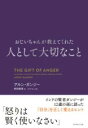 おじいちゃんが教えてくれた 人として大切なこと / ダイヤモンド社(3)