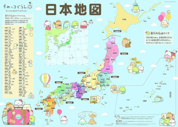 すみっコぐらし 日本地図 ／ 金の星社のサムネイル