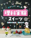 ねばる・かたまる 和スイーツ / 金の星社