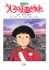 アニメ版 うしろの正面だあれ / 金の星社 1,430円